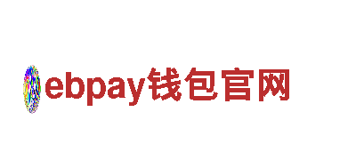探索ebpay钱包官网，开启惊喜之旅